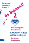 "GO diamond 2"